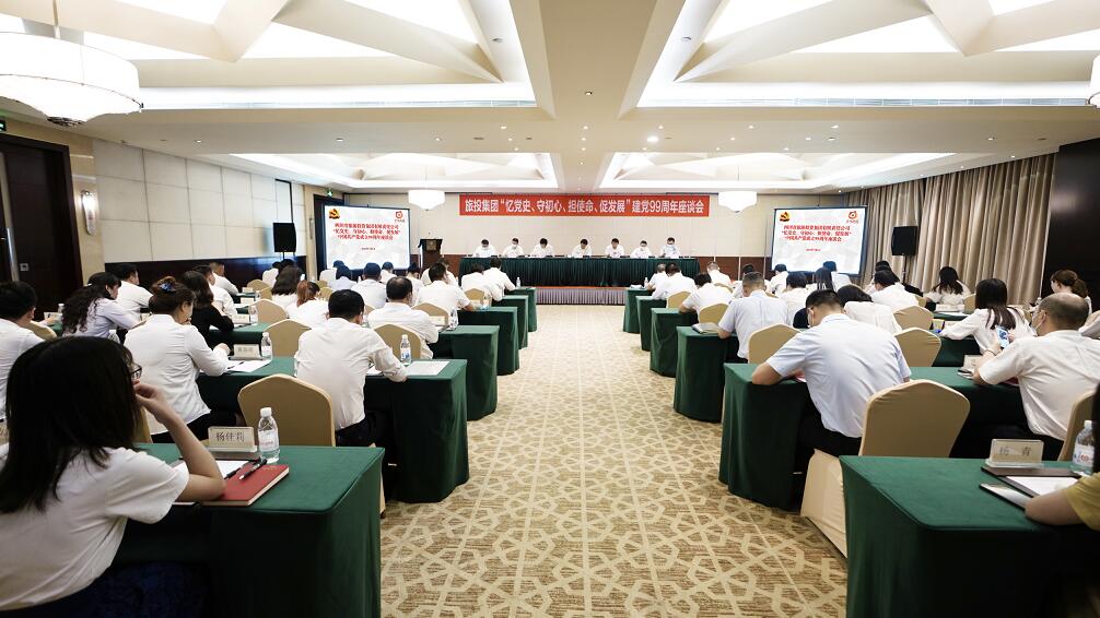 “忆党史、守初心、担使命、促发展”