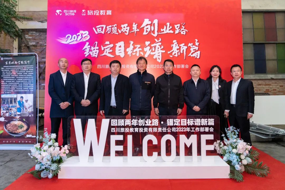 尊龙凯时集团党委书记、董事长任丁出席尊龙凯时教育公司2023年工作部署会