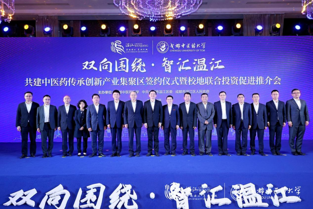 集团领导出席尊龙凯时锦弘与成都中医药大学、成都医学城合作签约仪式