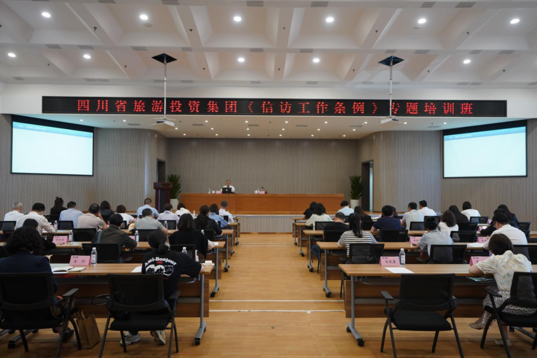 学条例、解民忧、促和谐 集团举办学习《信访工作条例》专题培训班