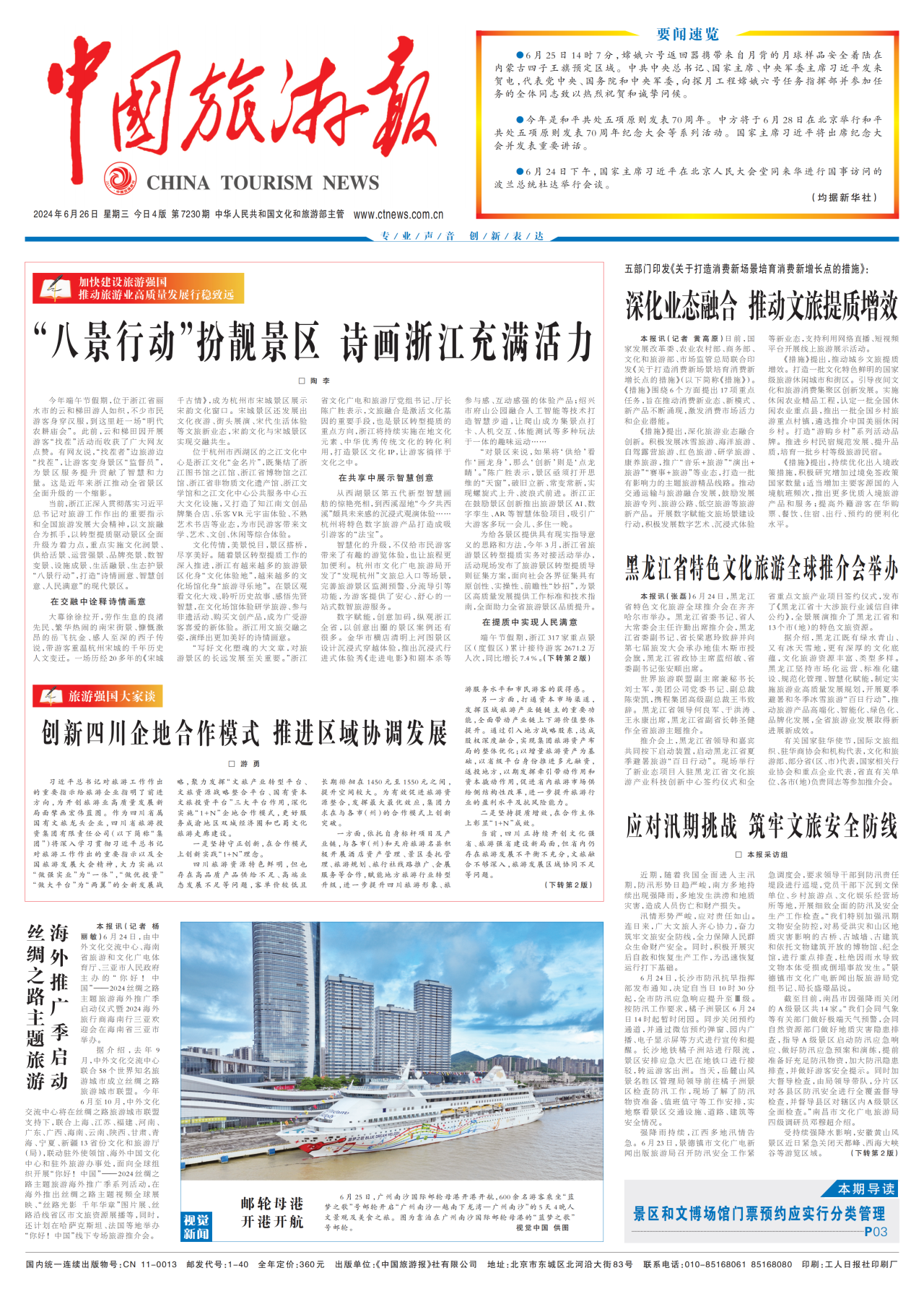 《中国旅游报》头版发表省尊龙凯时集团党委书记、董事长游勇署名文章《创新四川企地合作模式 推进区域协调发展》