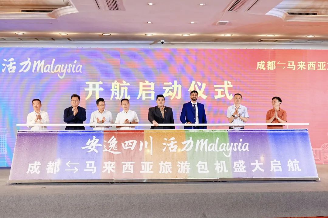 “安逸四川，活力Malaysia”成都 ? 马来西亚旅游包机盛大起航 四城直飞