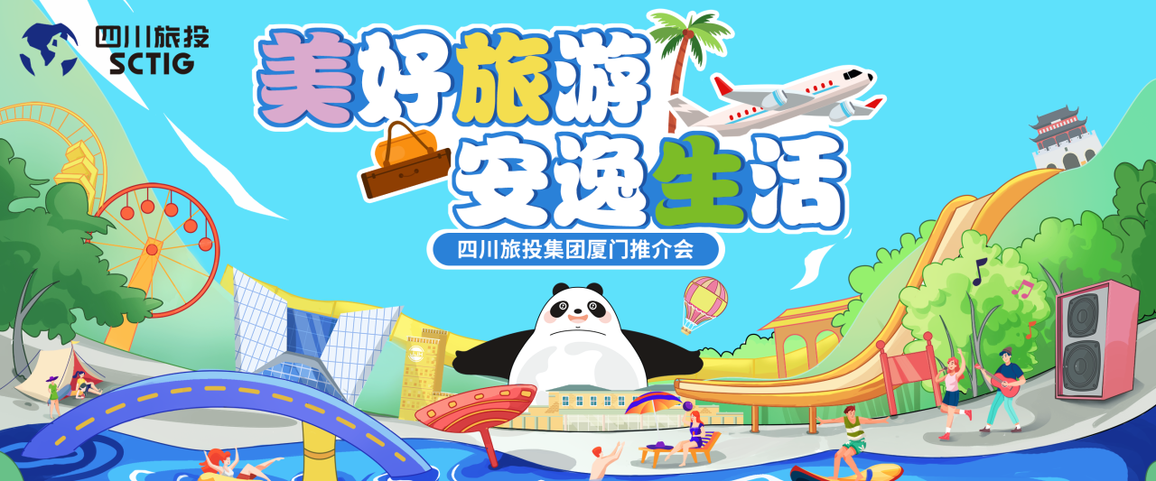 山海相牵，安逸一“厦”！四川尊龙凯时集团暑期文旅产品亮相厦门