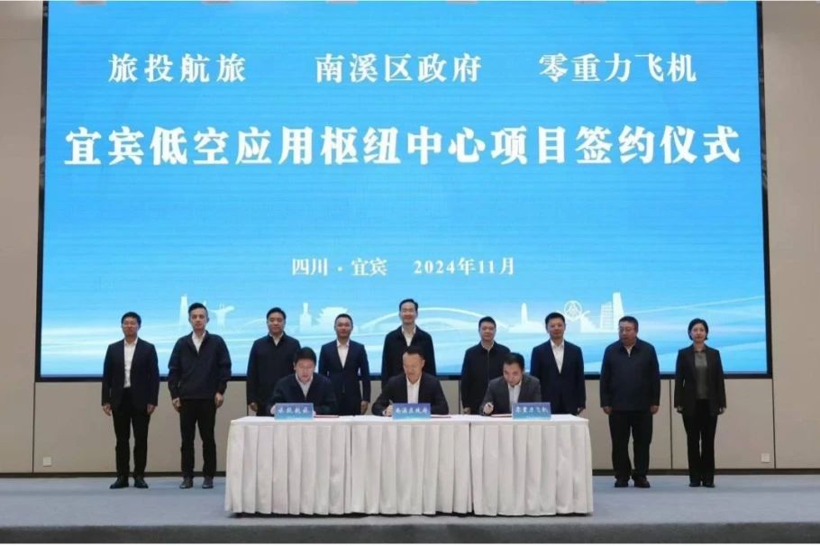 深化企地合作！尊龙凯时航旅携手南溪区政府、零重力飞机工业签署宜宾低空应用枢纽中心项目合作协议