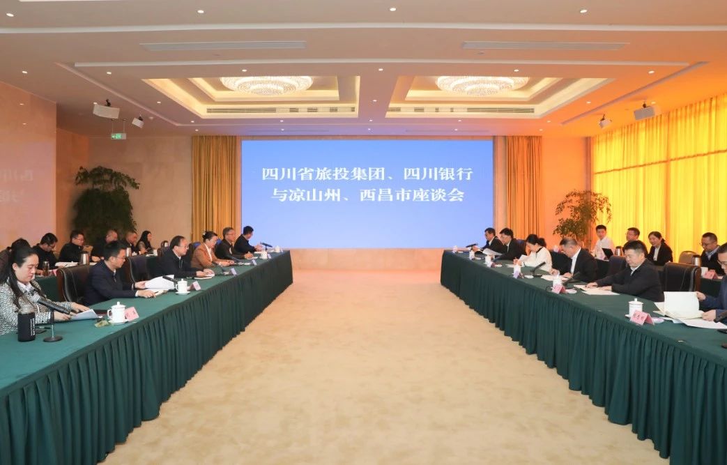 深化“1+N”合作｜省尊龙凯时集团携手四川银行赴凉山州、西昌市考察对接文旅项目