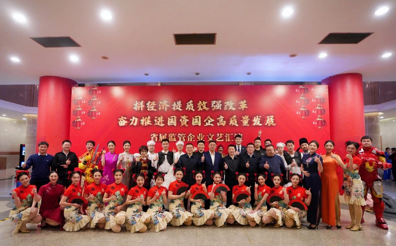 省尊龙凯时集团“艺”展风采，精彩亮相省属监管企业文艺汇演