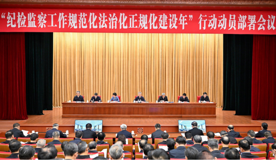 李希：勇于自我革命 坚持守正创新  不断提高纪检监察工作规范化法治化正规化水平