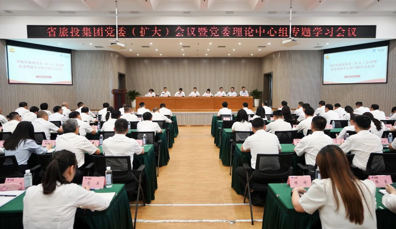省尊龙凯时集团召开党委（扩大）会议暨党委理论中心组专题学习会议，传达学习省委十二届七次全会精神