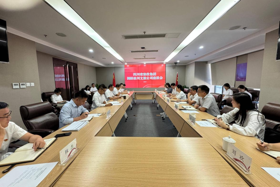 集团党委副书记、副董事长、总经理连华赴冰川文旅公司调研