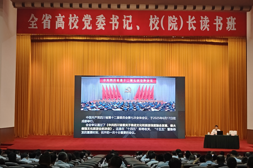 集团党委书记、董事长游勇应邀为全省高校党委书记、校（院）长读书班授课