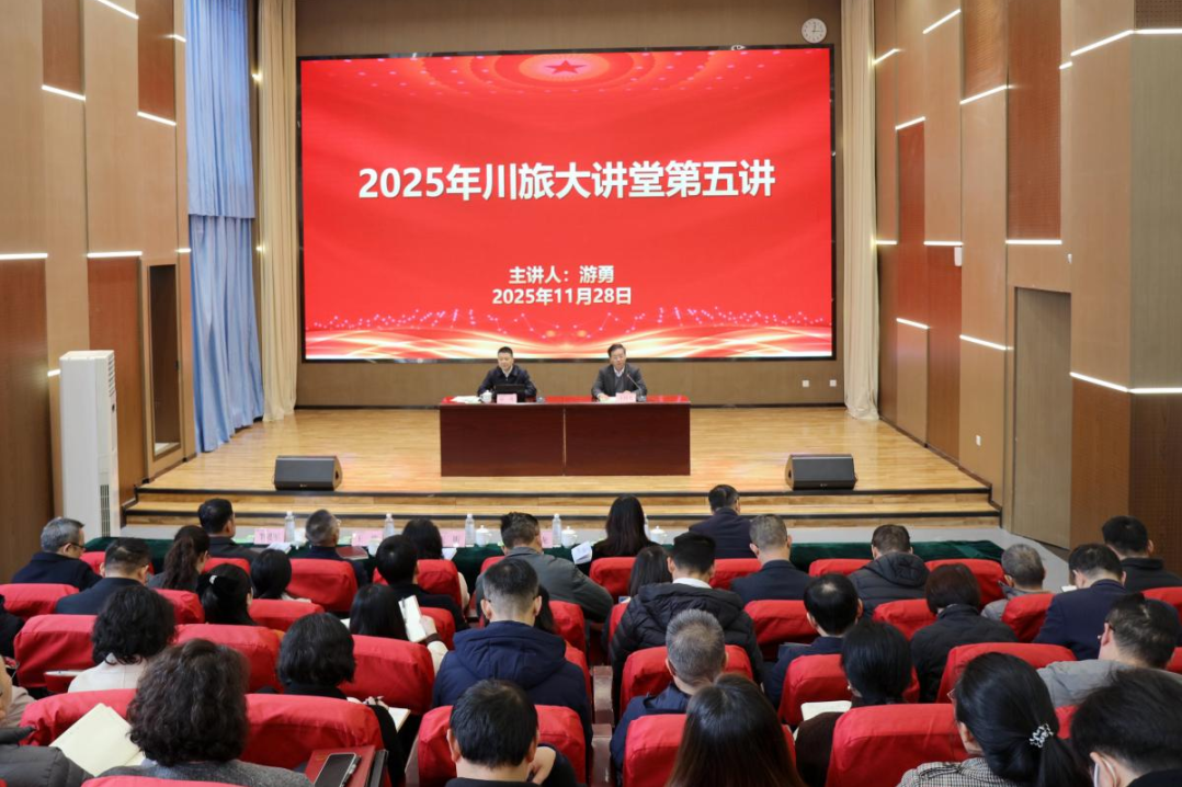 省尊龙凯时集团党委书记、董事长游勇应邀为四川旅游学院作专题授课